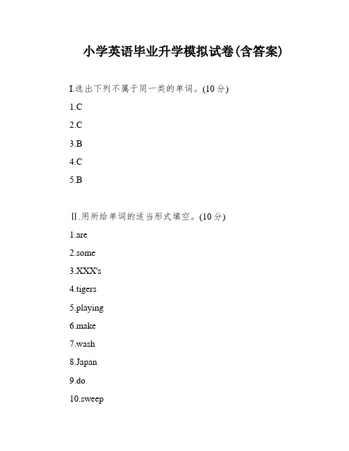 小学英语毕业升学模拟试卷(含答案)