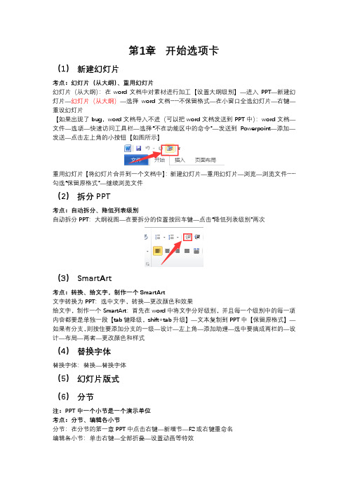 计算机二级PPT部分笔记