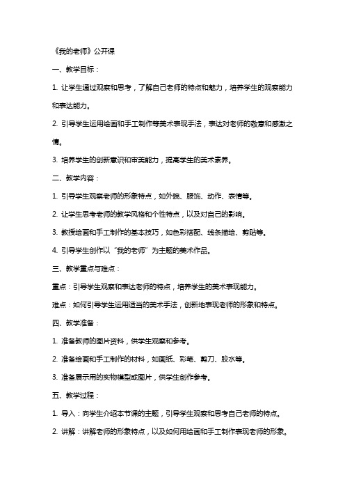 一下美术教案“我的老师”公开课