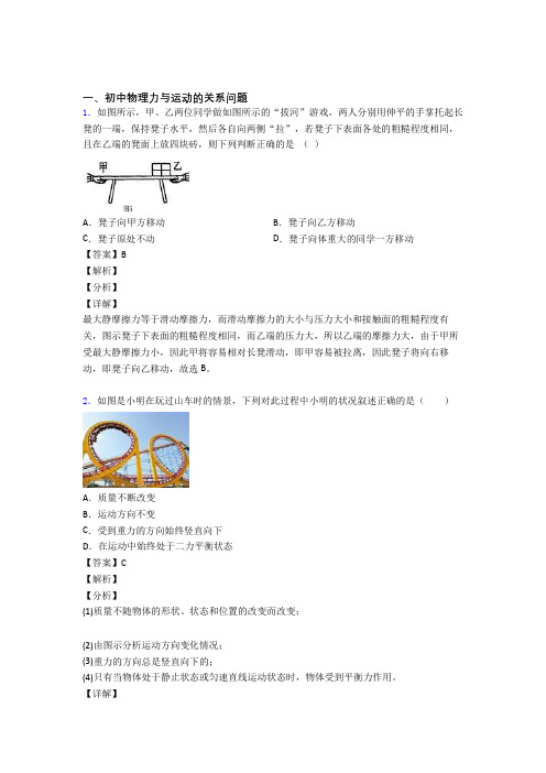 2020-2021中考物理《力与运动的关系问题的综合》专项训练附答案