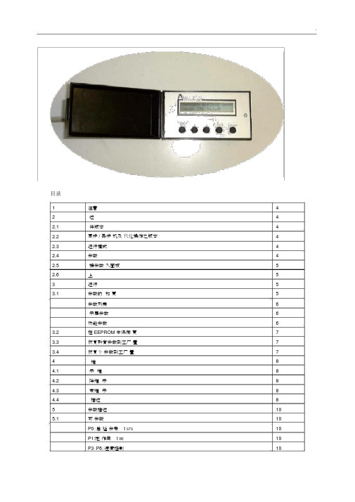 蒂森电梯调试资料全.docx