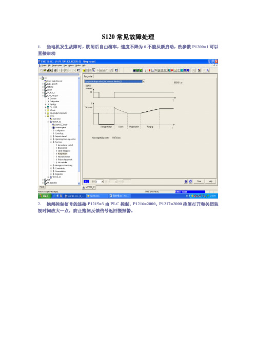 S120常见故障处理