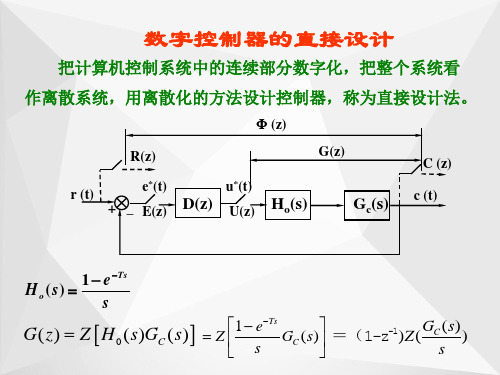 数字控制器的直接设计ppt