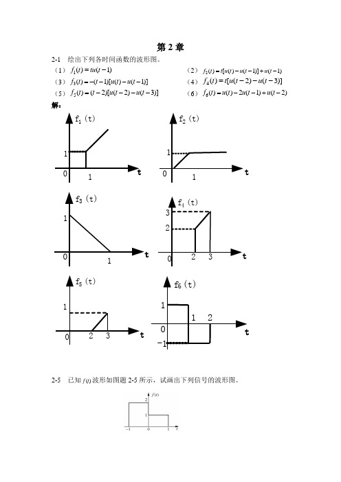 信号系统习题