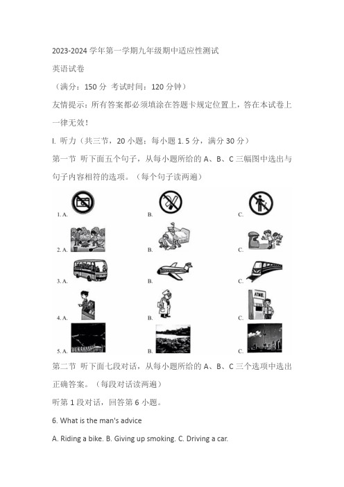 福建省福州市连江县2023-2024学年九年级上学期考试英语试题(含答案)