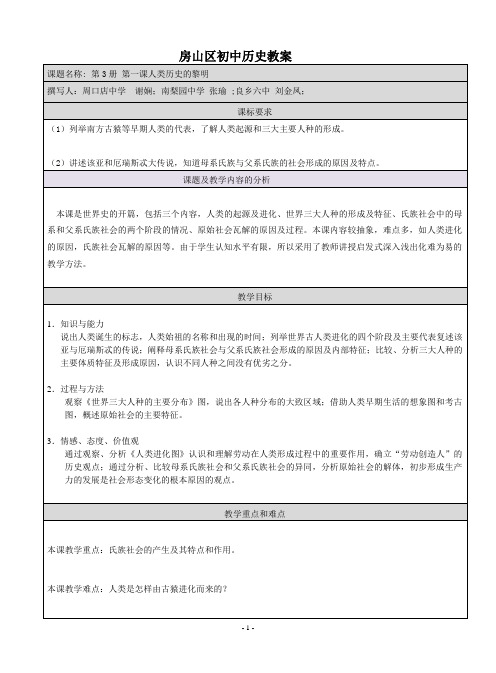 1课人类历史的黎明