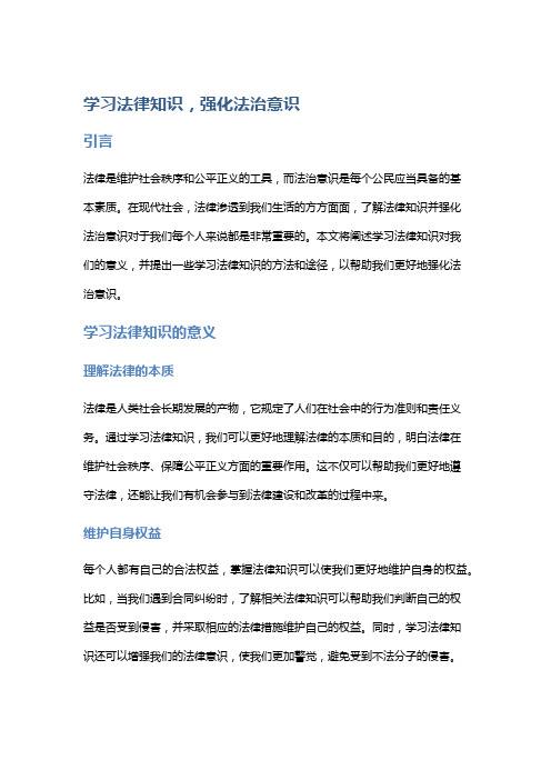 学习法律知识,强化法治意识