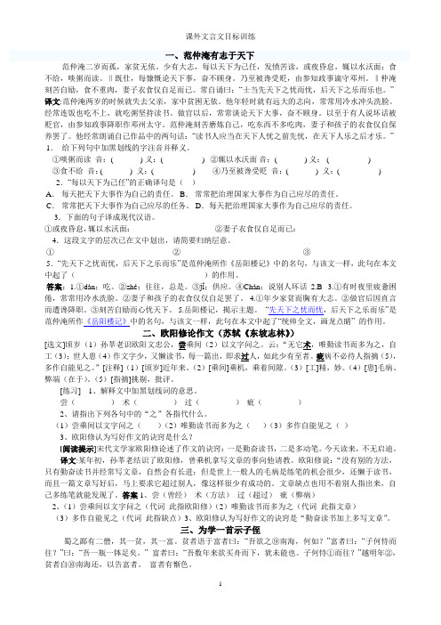 初中语文课外文言文训练12个故事