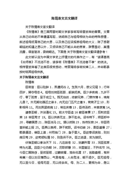 关于陈情表文言文翻译