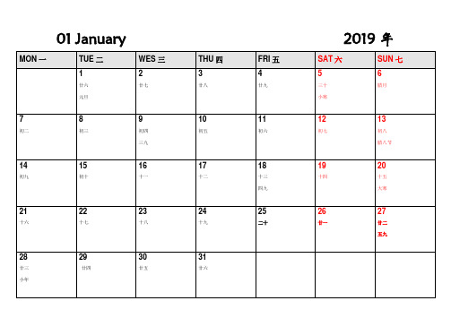 2019年工作日历(直接打印版)doc