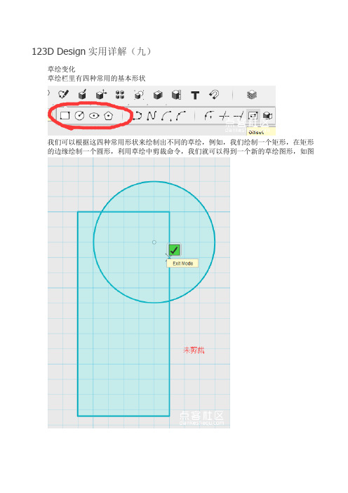 123D Design实用详解(九)