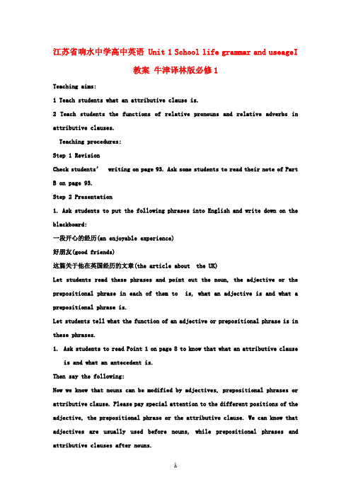 高中英语 Unit 1 School life grammar and useageI教案 牛津译林版必修1