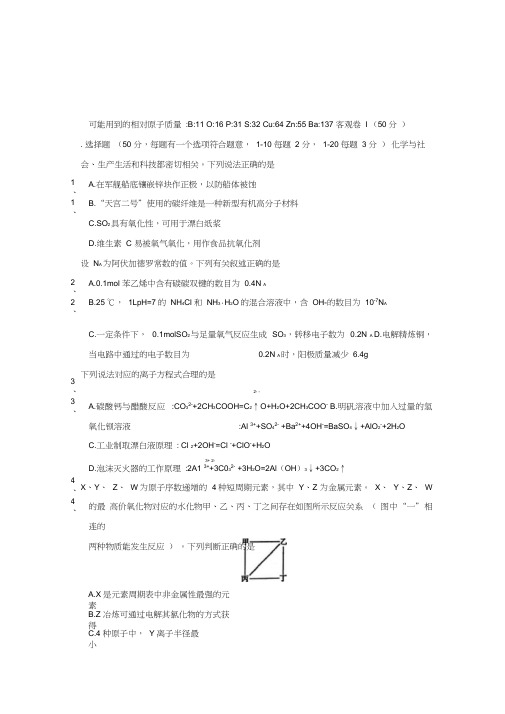 辽宁省实验中学、大连八中、大连二十四中、鞍山一中、东北育才学校高三上学期期末考试化学试题