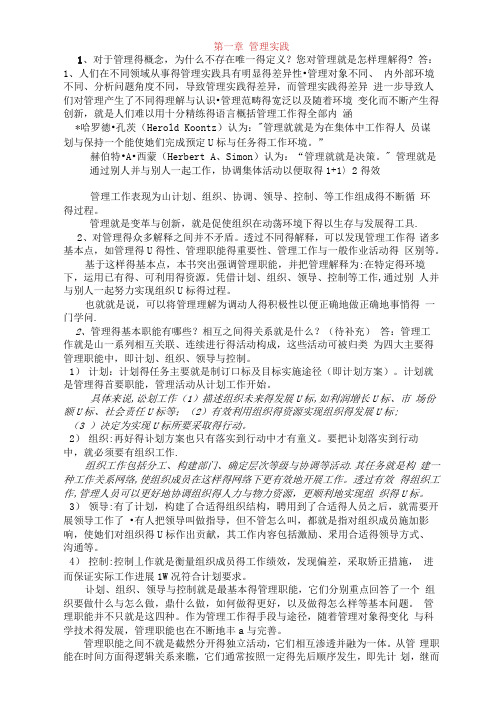 管理学课后习题答案