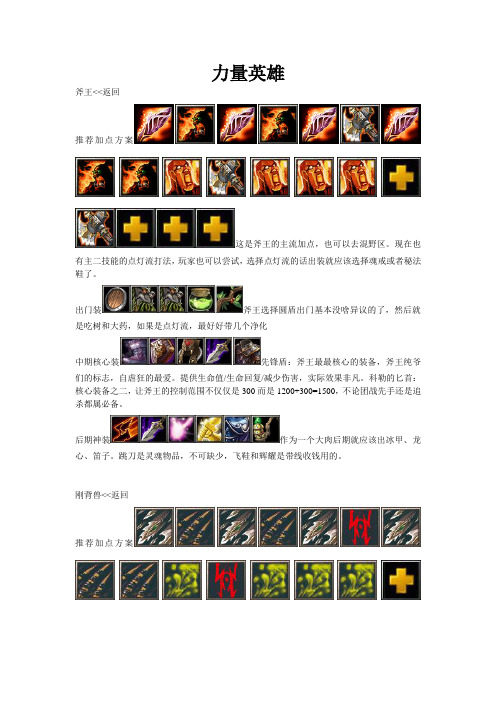 Dota英雄出装-力量