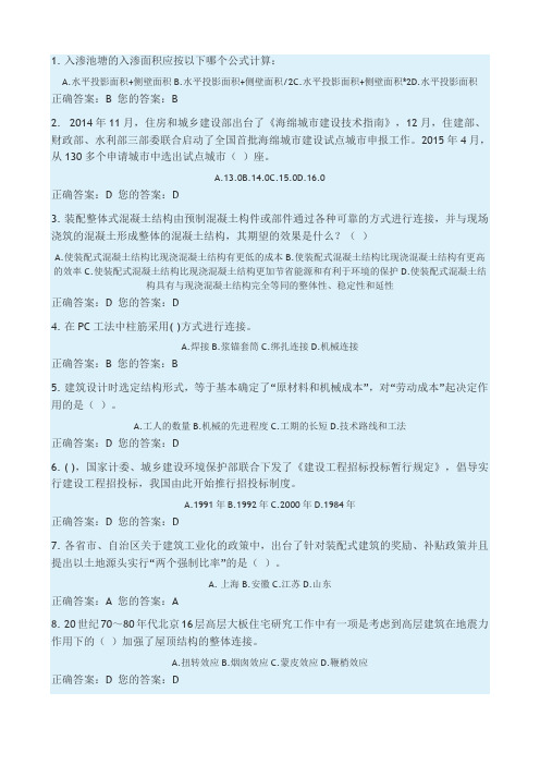 2017年二级建造师继续教育考试答案