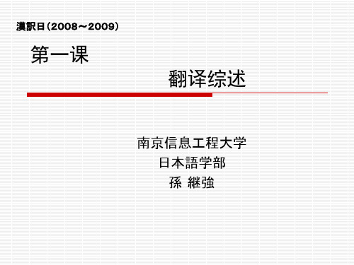 日译汉课件第1课