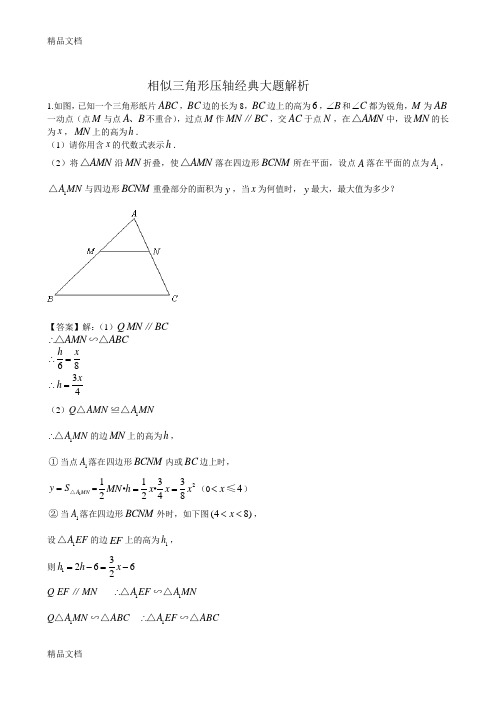 最新相似三角形压轴经典大题(含答案)