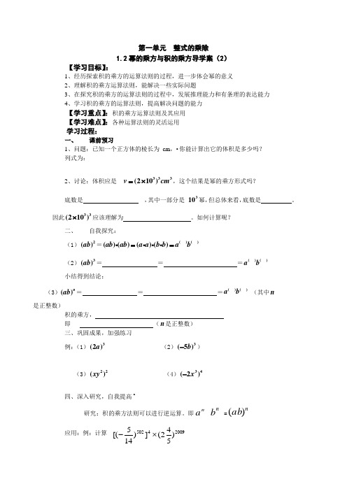 《幂的乘方与积的乘方》学案 2022年北师版七下1