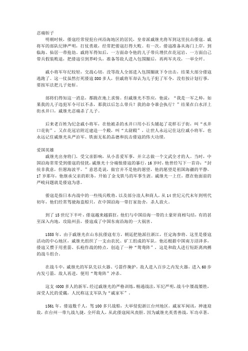 我们身边的名人_戚继光的故事