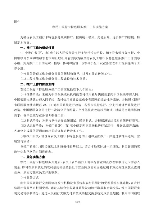 农民工银行卡特色服务推广工作实施方案-中国支付清算协会