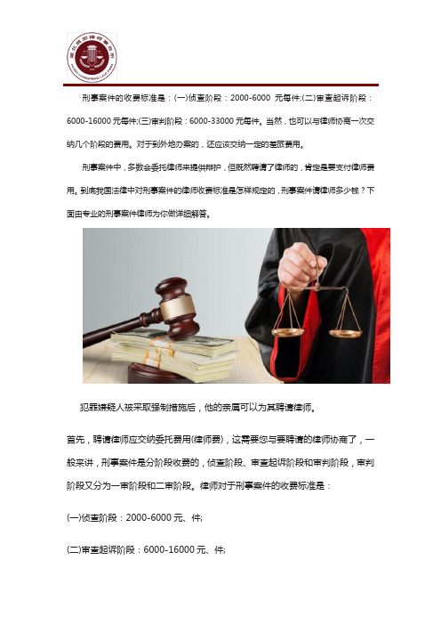 刑事案件请律师多少钱