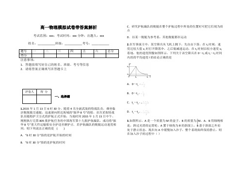 高一物理模拟试卷带答案解析