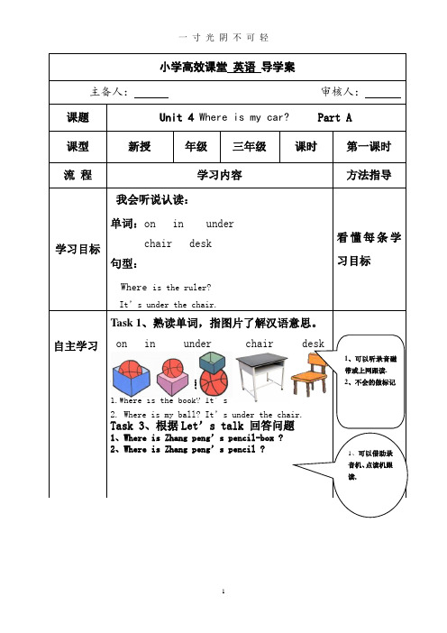 小学英语导学案(学生用)模板.doc