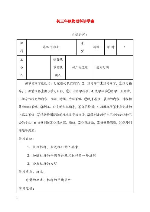 人教版物理九年级杠杆》优秀教案(重点资料).doc