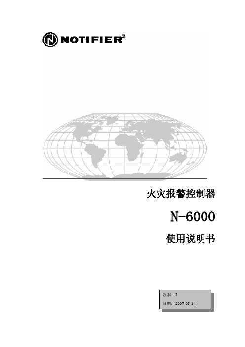 N-6000用户手册