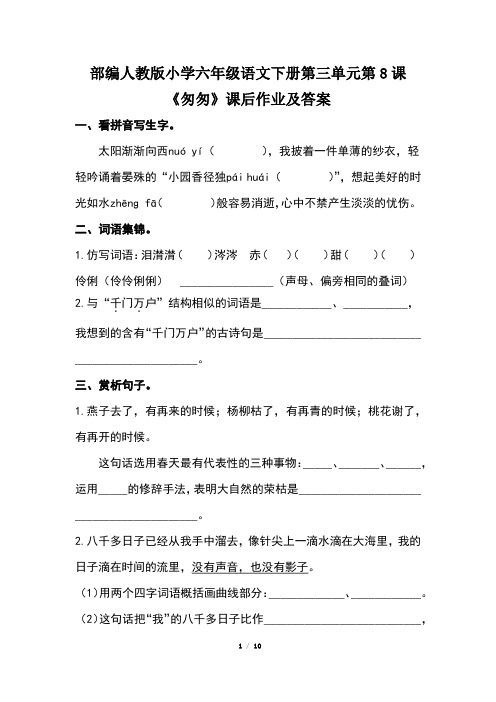 部编人教版小学六年级语文下册第三单元全套每课课后作业及答案汇编(含两套题)