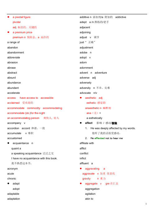 俞敏洪托福词汇串讲注释版