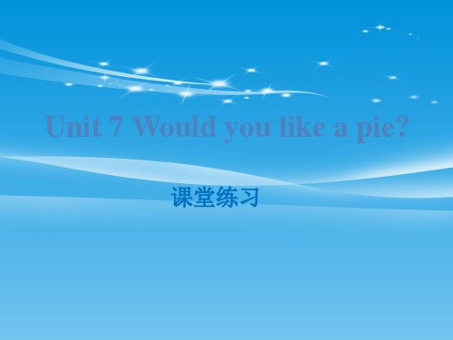 《Would you like a pie》课堂练习PPT【品质课件PPT】