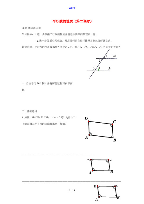 湖南省邵阳十中七年级数学下册(3.5.2平行线的性质)学案(无答案) 湘教版 学案