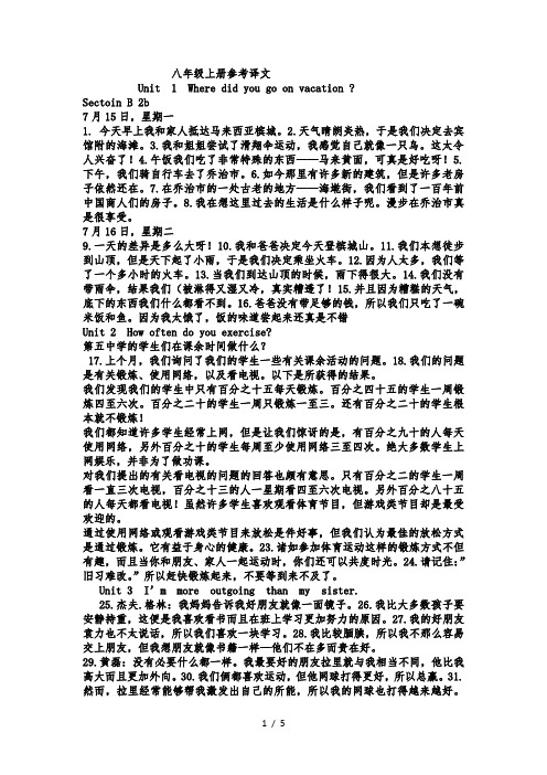 人教版新目标八年级英语上册课文翻译