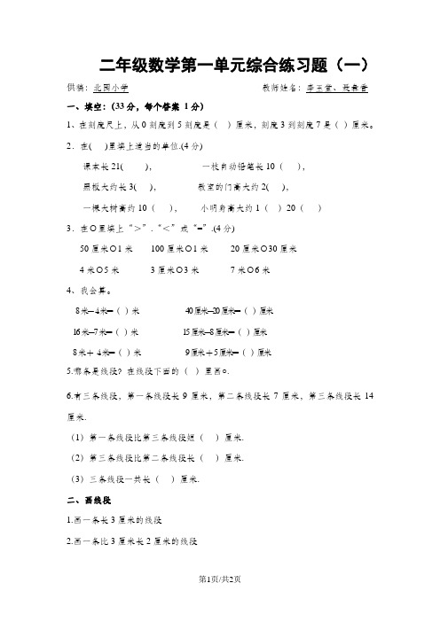 二年级数学上册 第一单元综合题(一)