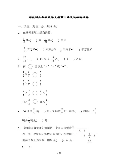 苏教版六年级数学上册第二单元达标测试卷含答案