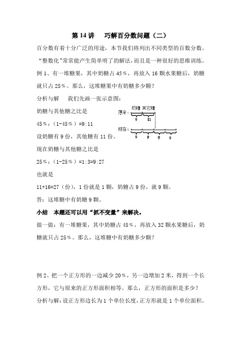 小学六年级数学拔高之 巧解百分数问题