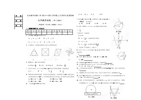 水源二2014-2015年九年级上学期期中数学试题及答案