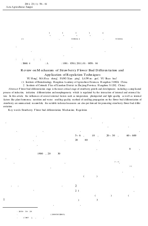 草莓花芽分化机理及调控技术研究进展