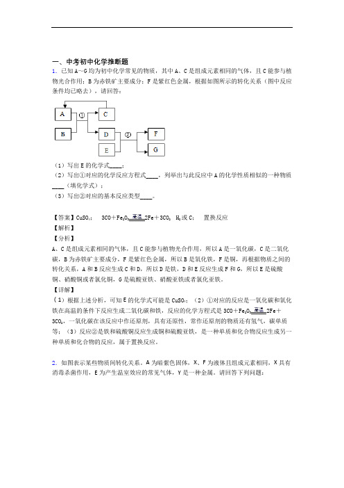 2020-2021中考化学推断题综合题附答案