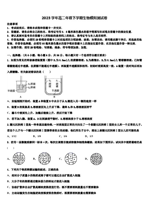 2023学年广东省深圳红岭中学生物高二第二学期期末联考试题(含解析)