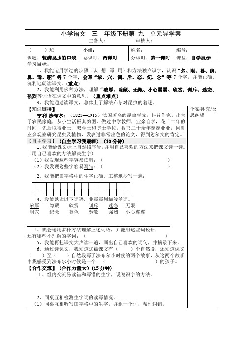 2017年春季学期西师大版二年级语文下册7.26装满昆虫的口袋导学案