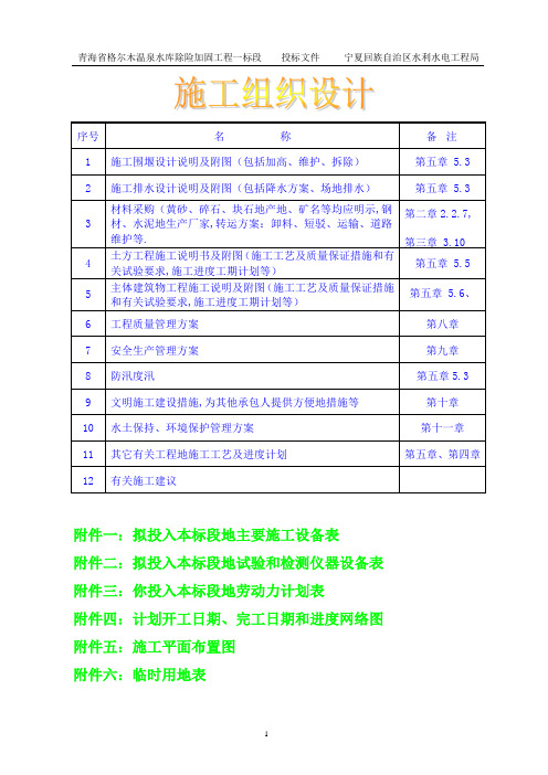 温泉水库一标段施工组织方案设计书