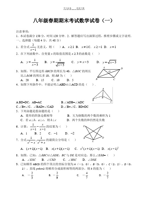 华东师大版八年级下期末考试数学试卷及答案