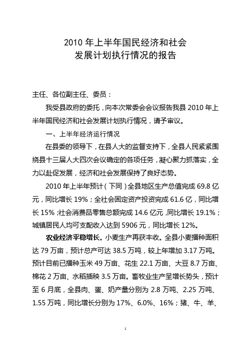 2010年上半年国民经济和社会执行情况4