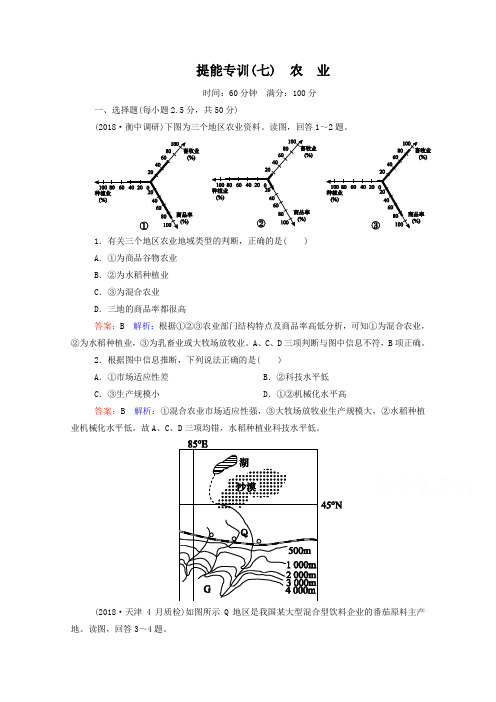 高考地理二轮专题复习专训【7】(第2讲)农业(含答案)