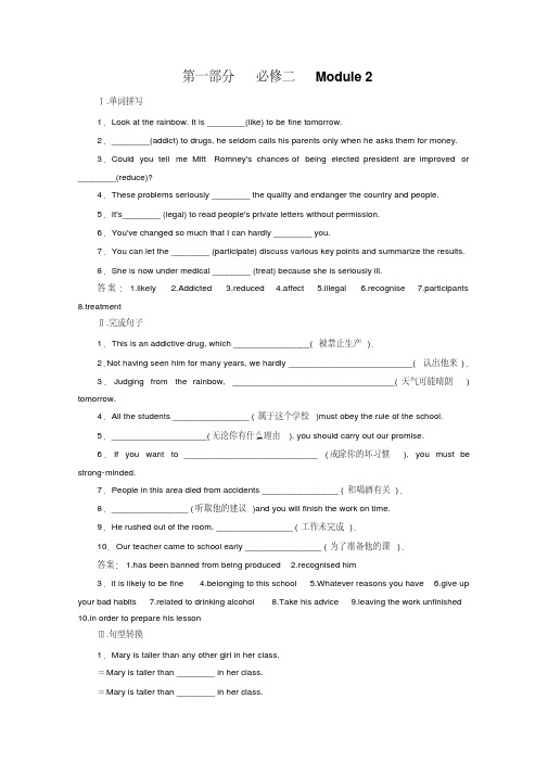 【2016走向高考】高三英语一轮(外研版)复习：必修2Module2课时巩固