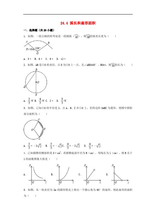 中考真题九年级数学上册第二十四章圆24