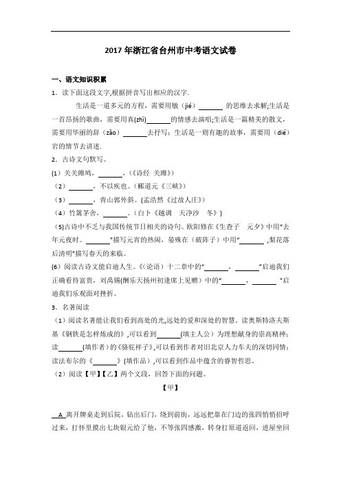 浙江省台州市中考语文试卷